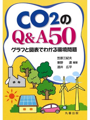 cover image of CO2のQ&A 50